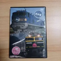 北斗星 DVD-BOOK