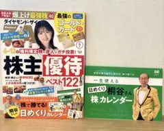 ダイヤモンド・ザイ 2026年7月号 桐谷さん日めくりカレンダー付