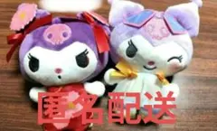 クロミ ぬいぐるみ 2種セット
