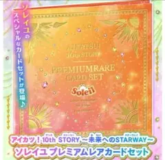 2026年最新】アイカツ プレミアムレアカードセットの人気アイテム