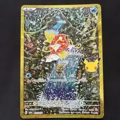 ポケモンカード コイキング M6a 165/103