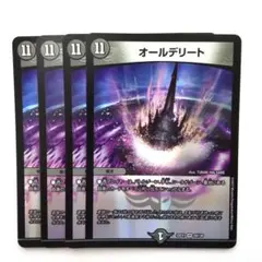 オールデリート　4枚