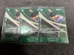 ロロノア・ゾロ スタンダードバトルプロモ優勝景品3枚