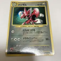ハッサム ポケモンカードゲーム