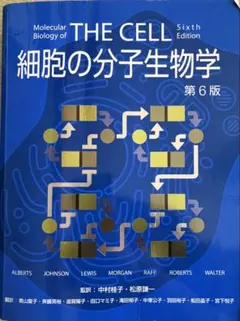 2026年最新】細胞の分子生物学 the cellの人気アイテム - メルカリ