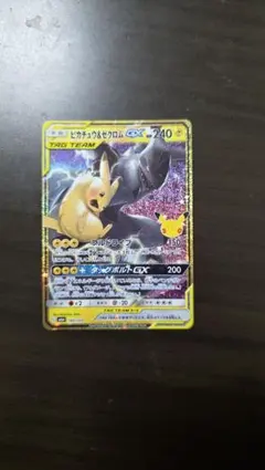 ポケカ 30周年 復刻ピカチュウ&ゼクロムGX