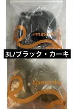 emmerday ノンワイヤーブラ⭐️3Lブラック・カーキ⭐️