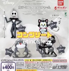 ディズニーキャラクター カラーコレクションチャーム～black～　全4種