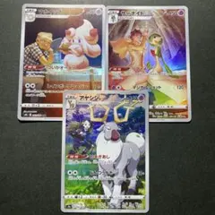 マホイップ サーナイト アヤシシ CHR3枚セット