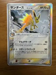 PSA8】ボーマンダ δ ☆ 拡張パック ホロンの研究塔 021/086 - メルカリ