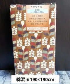 #388【新品】こたつふとんカバー 正方形190×190cm 綿混 ／リーフ柄のサムネイル