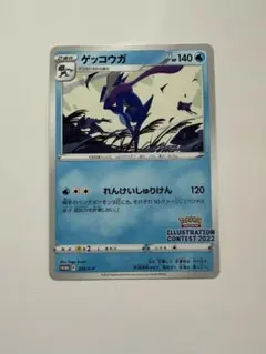 イラコン ゲッコウガ PR イラストレーションコンテスト2022 プロモ ポケカ