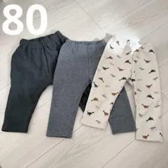 UNIQLO GU ベビーズボン 80サイズ 3点セット 裏起毛 ユニクロ