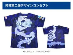 中日ドラゴンズ 2026 第二弾 昇竜ユニホーム フリーサイズ - メルカリ