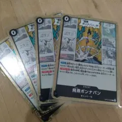 ★まとめ買い50円引き★ワンピースOP15-096 飛燕ボンナバン4枚セット