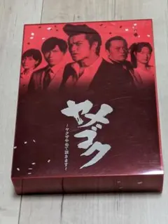 °§♥‥　ヤメゴク～ヤクザやめて頂きます～ DVD BOX【6枚組】‥♥§° Amazon.co.jp: 「ヤメゴク~ヤクザやめて頂きます~」DVD BOX : 大島優子