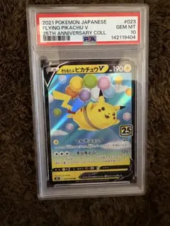 psa10】25周年アニバーサリーコレクション なみのりピカチュウv RR