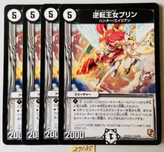2026年最新】逆転王女プリン プロモの人気アイテム - メルカリ