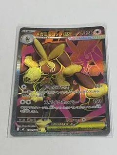 メガミミロップ　sar 4枚 ポケカ】メガミミロップex【SAR】M2 114/080 - C-labo OnlineShop