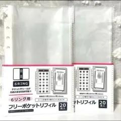 6リング用フリーポケットリフィル 20枚入り２セット