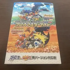 デジモンストーリー超(スーパー)クロスウォーズブルー&レッドクロスマスターガイ…