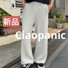 新品　Ciaopanic ピグメントワッフルワイドパンツ　スウェットパンツ