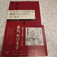 人生のレールを外れる衝動のみつけかた