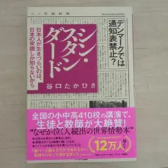 【美品】シン・スタンダード