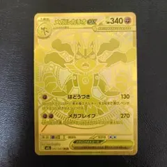 2025年最新】メガルカリオMURの人気アイテム - メルカリ