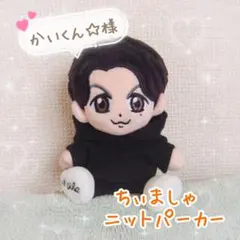 【かいくん☆様】ちぃましゃ　ニットパーカー　オフホワイト　福山雅治