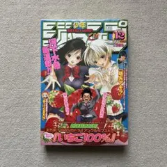 週刊少年ジャンプ 2002年12号 いちご100% 新連載 - メルカリ