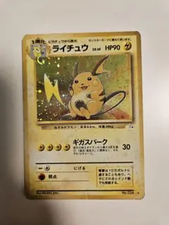 ポケモンカードe ライチュウ 1EDITION 034/088☆ - メルカリ