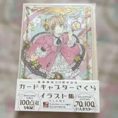 2025年最新】ポスターbox カードキャプターさくらの人気アイテム