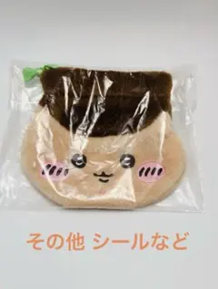 【ちいかわ】おかお巾着 くりまんじゅう ガチャ