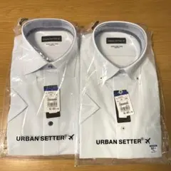 【新品未開封】URBAN SETTER ワイシャツ2点セット 襟周り39 半袖