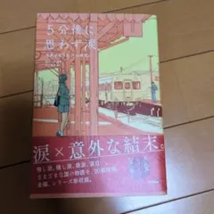 5分後に思わず涙。 世界が赤らむ、その瞬間に