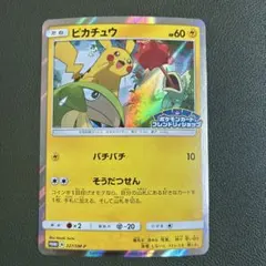 2026年最新】227/SM-P ピカチュウの人気アイテム - メルカリ