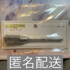 キングダム　運命の炎　ペーパーウェイト　蒙武の錘