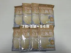 【即日発送！】ISDG SPUN MASK ベージュ 7枚×８袋(５６枚)