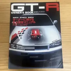 GT-R owner's book