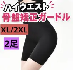 骨盤矯正ガードル 着圧 ハイウエスト 通気性 ブラック XL/2XL 2足