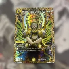 光開の精霊 サイフォゲート 金トレジャー デュエマ - メルカリ