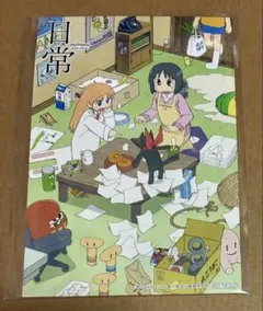 日常 あらゐけいいち イラストカード 読者アンケートハガキ 3枚セット
