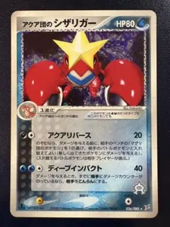 「美品」アクア団のシザリガー★強化拡張パックex1マグマVSアクアふたつの野望…