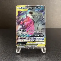 メガヤミラミ&バンギラスGX RR SM11 ミラクルツイン 054/094