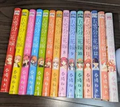 五等分の花嫁 全巻セット 1〜14巻 春場ねぎ