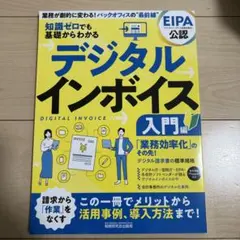 デジタルインボイス 入門編