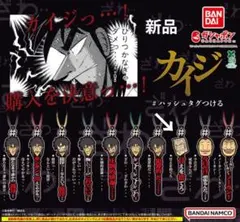 カイジ #ハシュタグつける【新品】