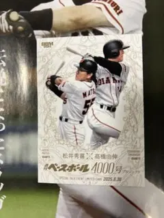 松井秀喜✕高橋由伸 トーク 来場者特典BBMカード ベースボール