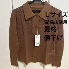 AZUL BY MOUSSY  新品未使用タグ付き　ニット